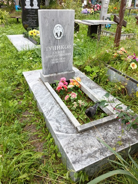 Тупиков Алексей Константинович