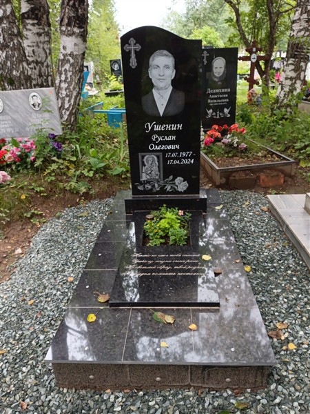 Ушенин Руслан Олегович