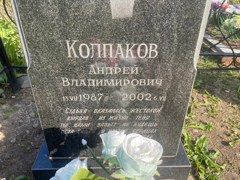 Колпаков