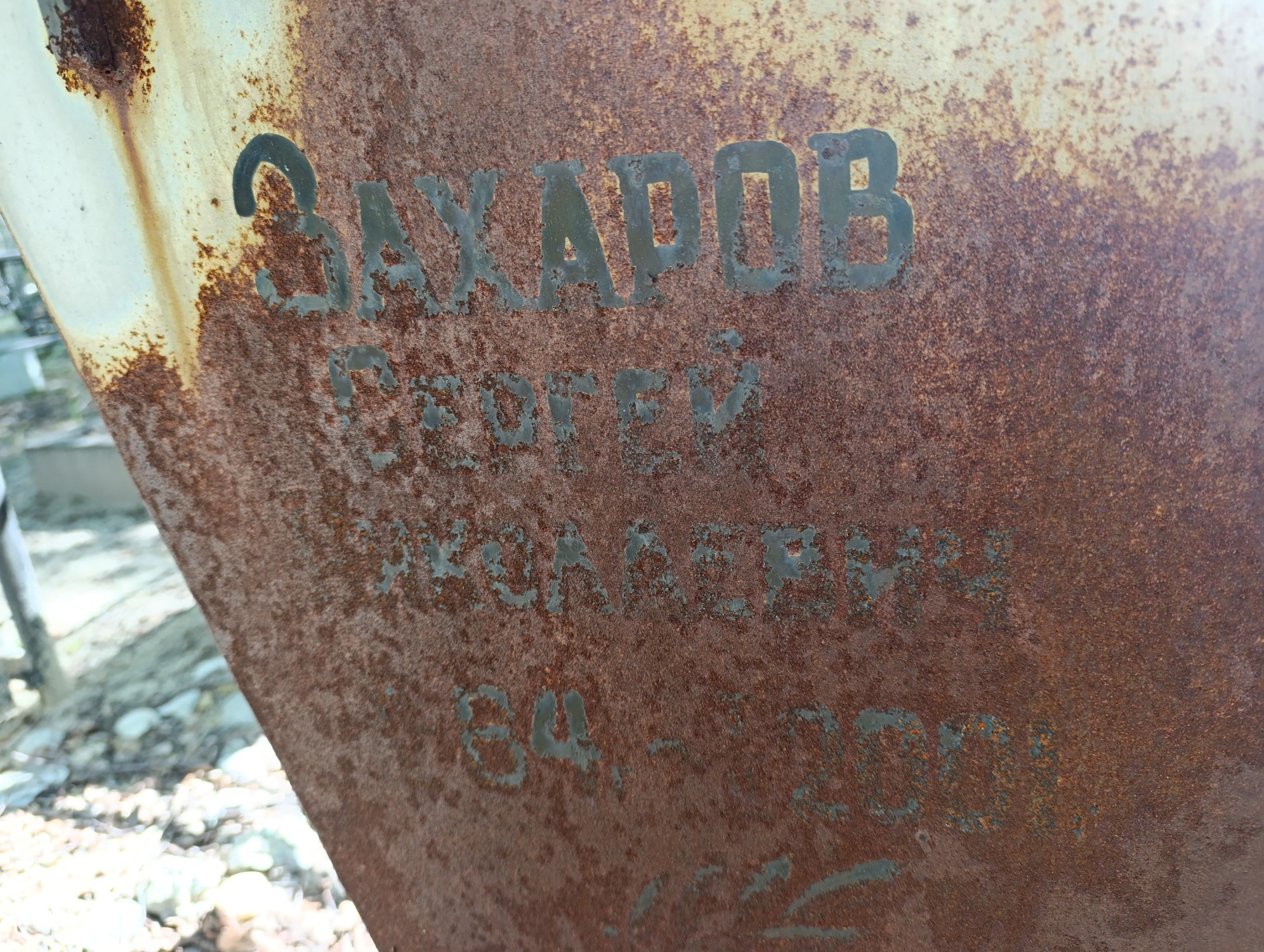 Захаров Сергей Николаевич