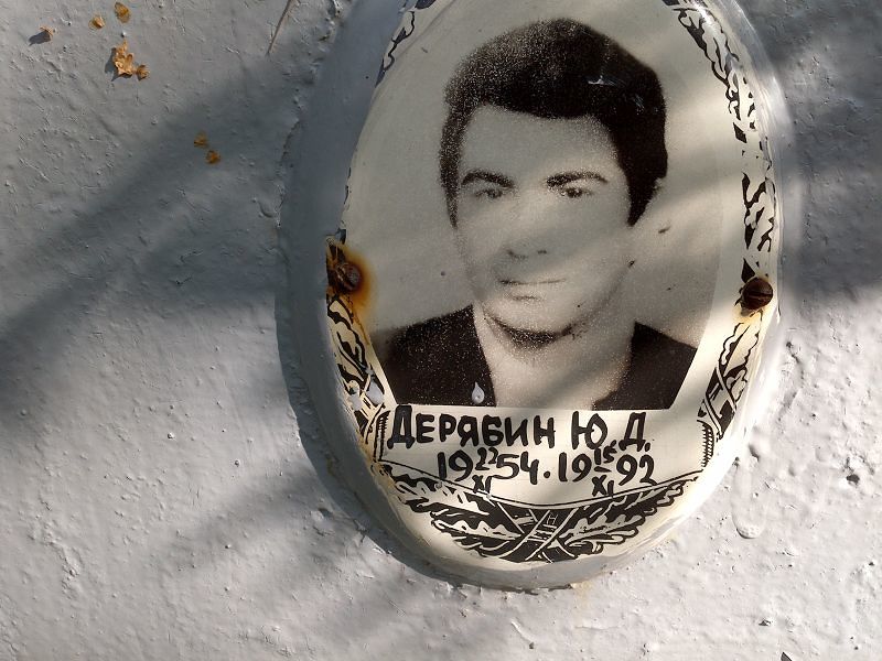 Ю Дерябин Д