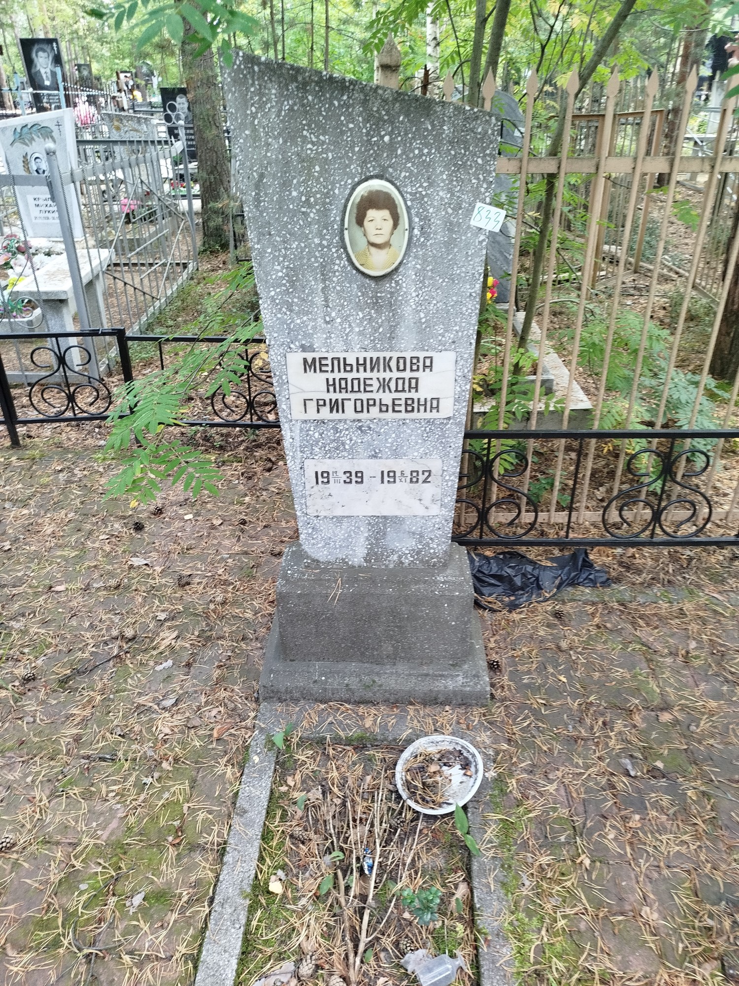 Мельникова Надежда Григорьевна