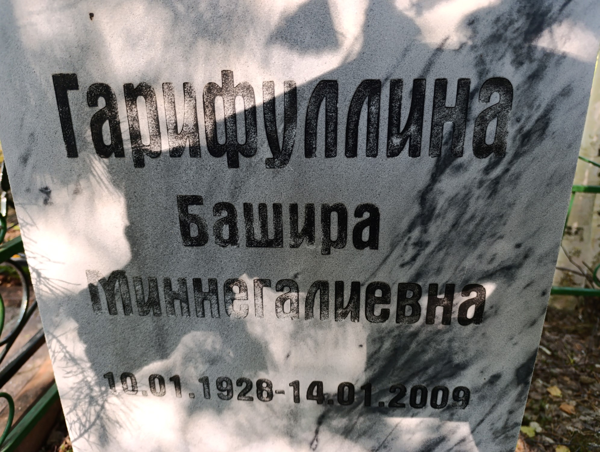 Гарифуллина Башира Миннегалиевна