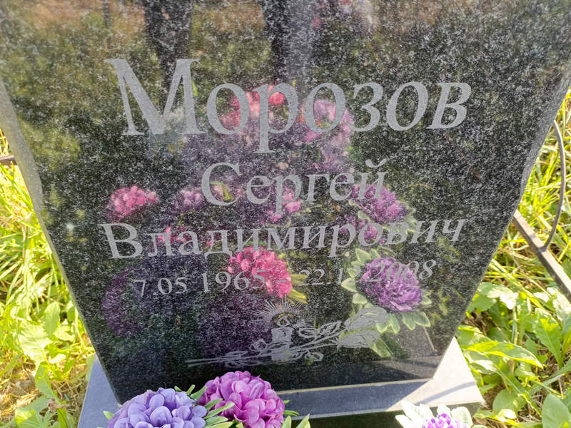 Морозов