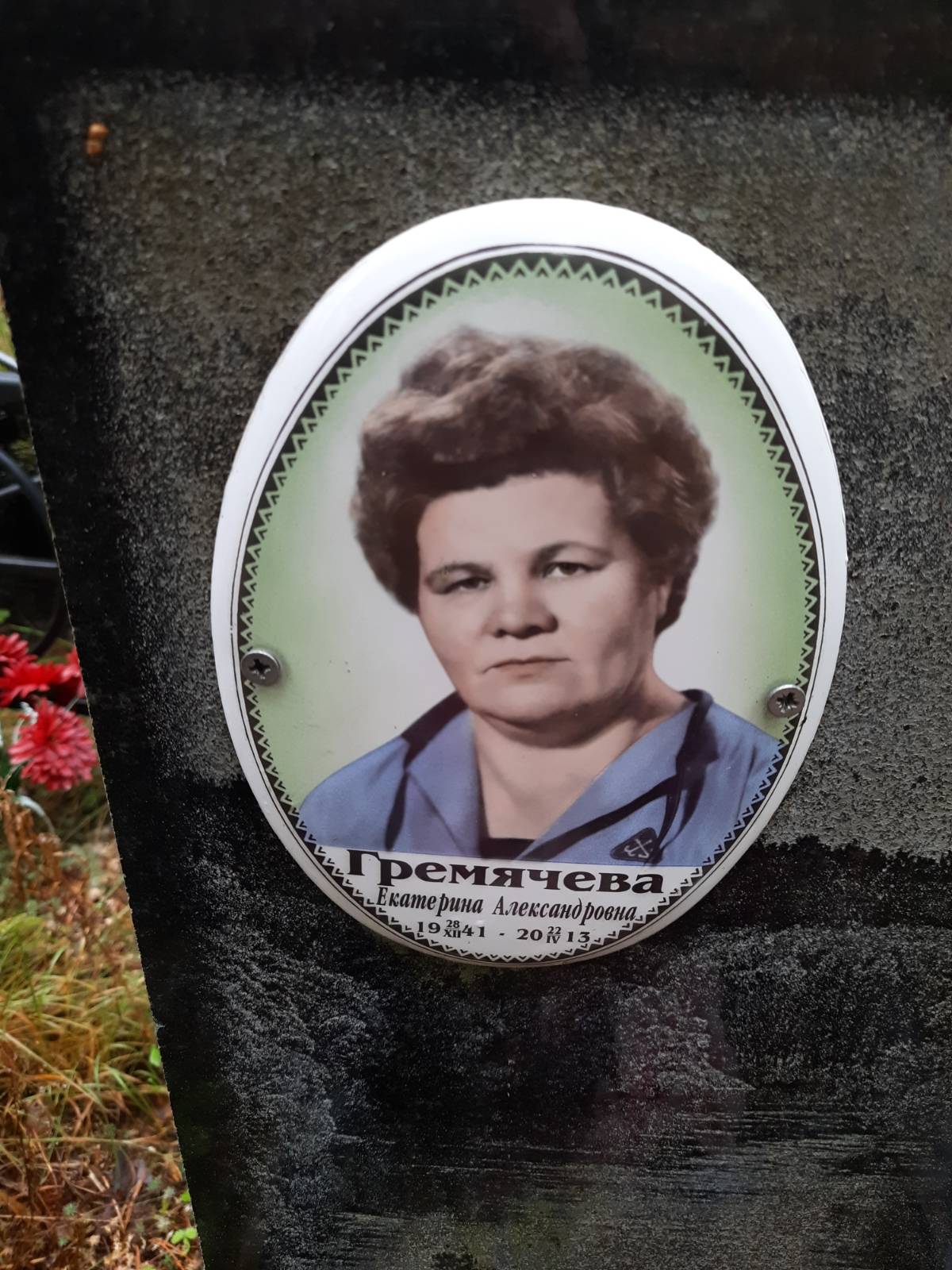 Гремячева Екатерина Александровна