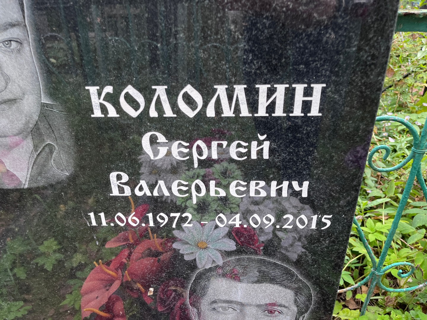Коломин