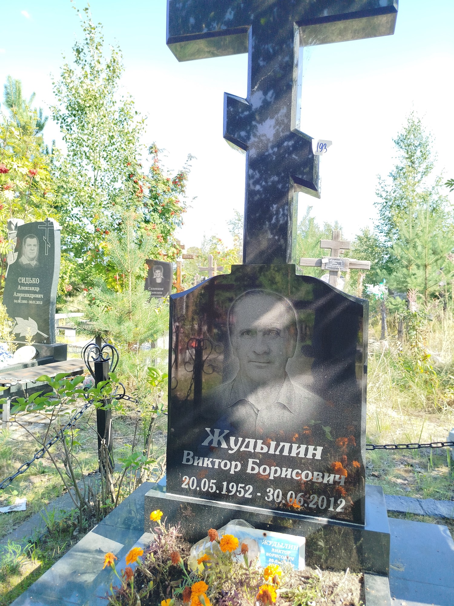 Жудылин Виктор Борисович