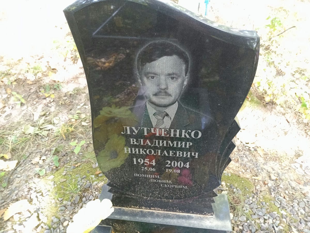 Лутченко Владимир Николаевич