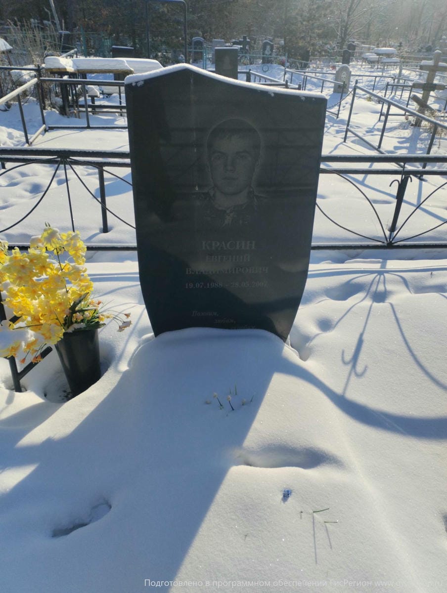 Красин Евгений Владимирович