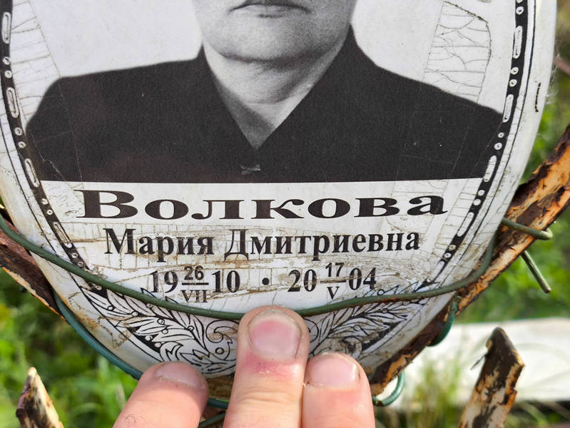 Волкова