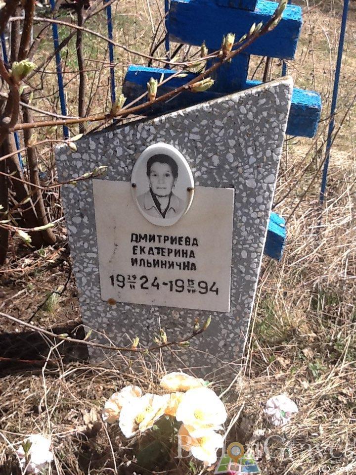 Дмитриева Екатерина Ильинична
