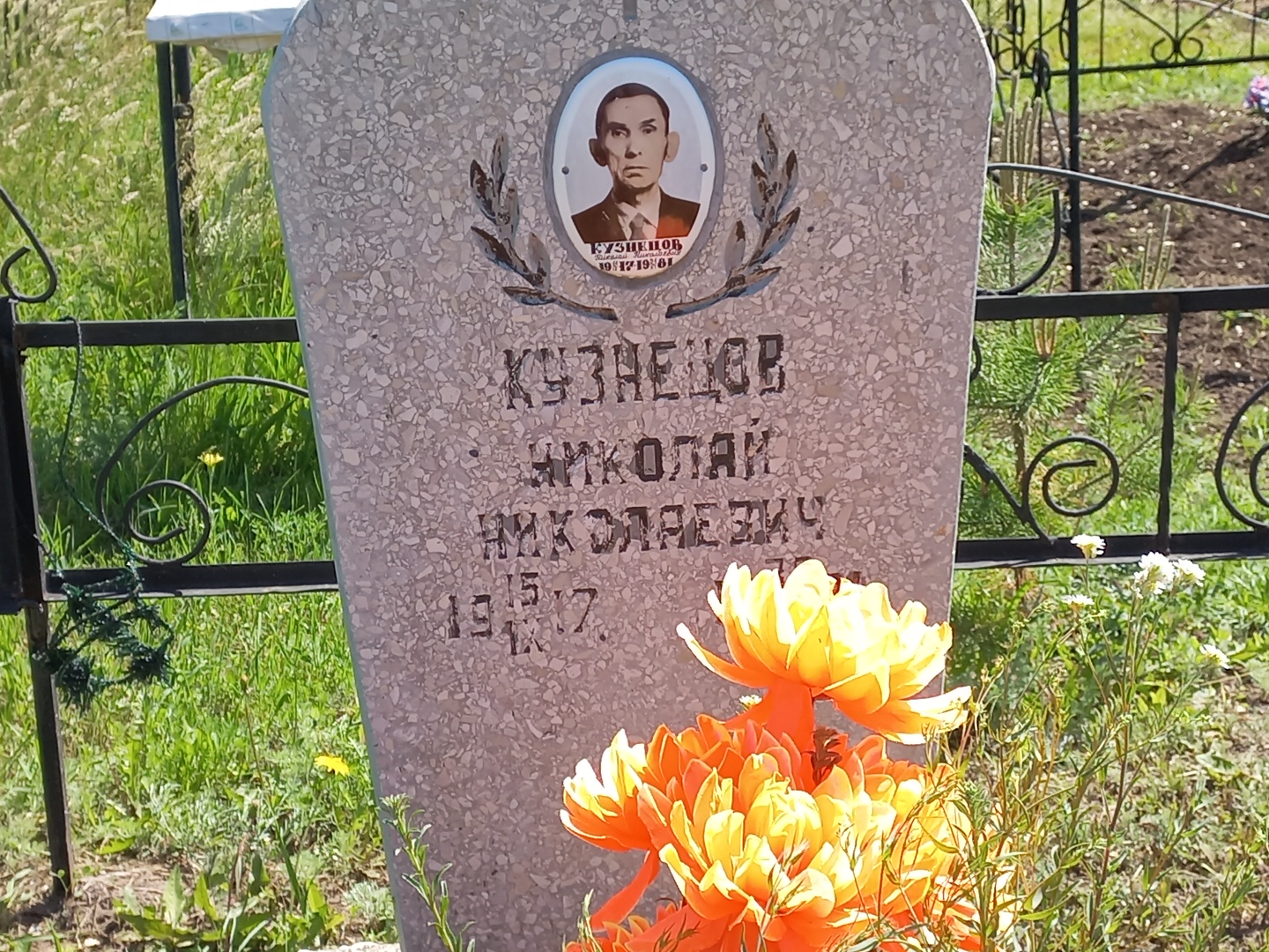 Кузнецов Николай Николаевич
