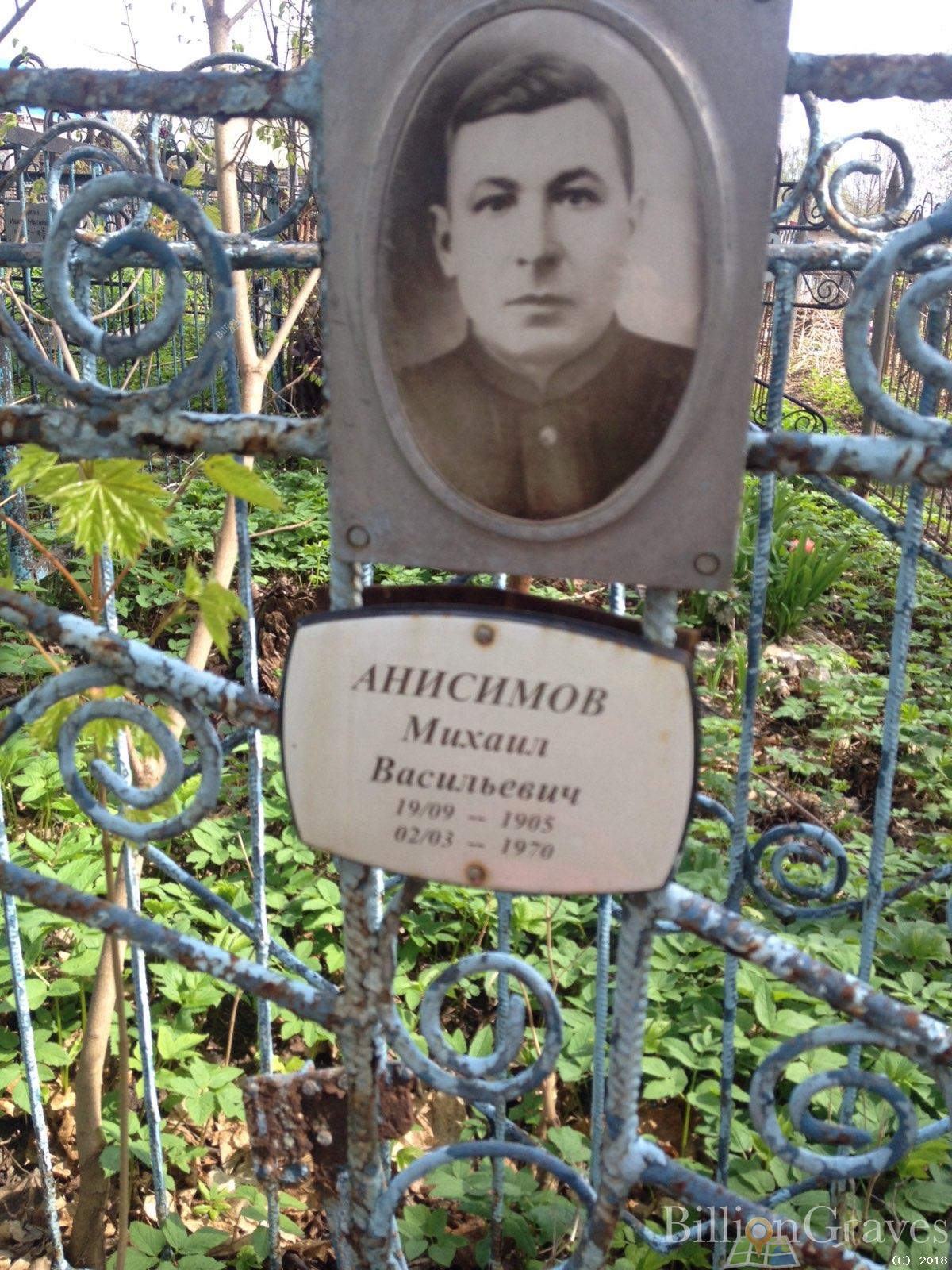Анисимов Михаил Васильевич