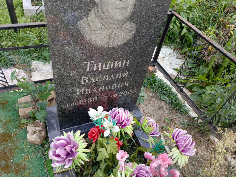 Тишин