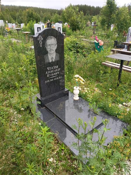 Чусов Александр Кузьмич