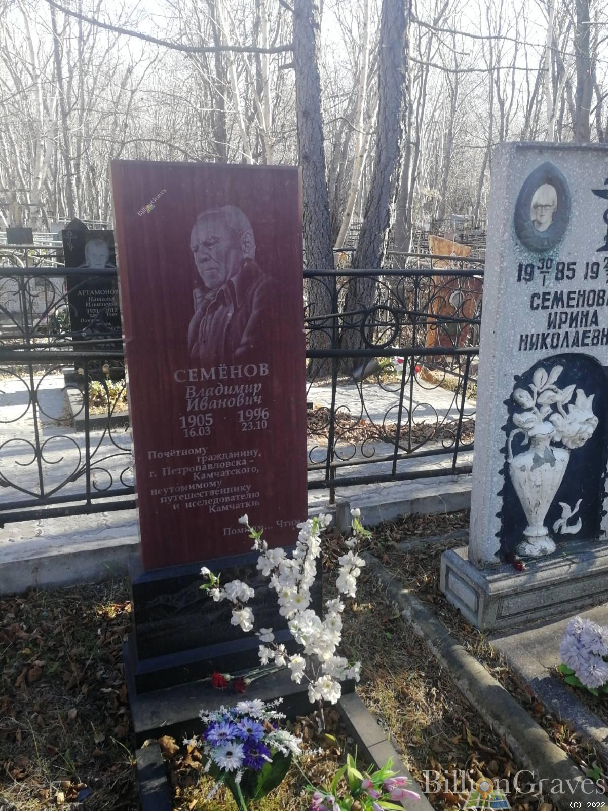 Семенов Владимир Иванович