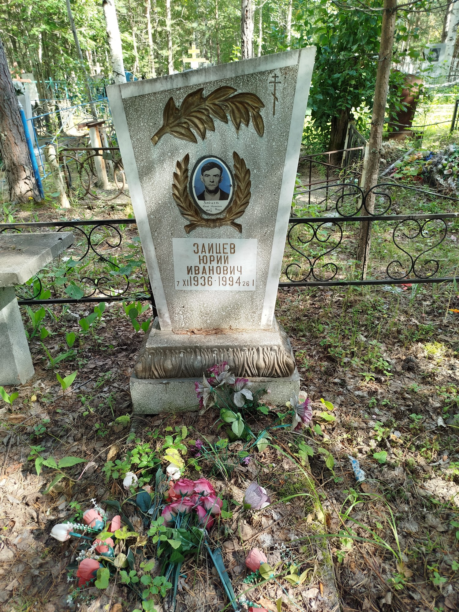 Зайцев Юрий Иванович