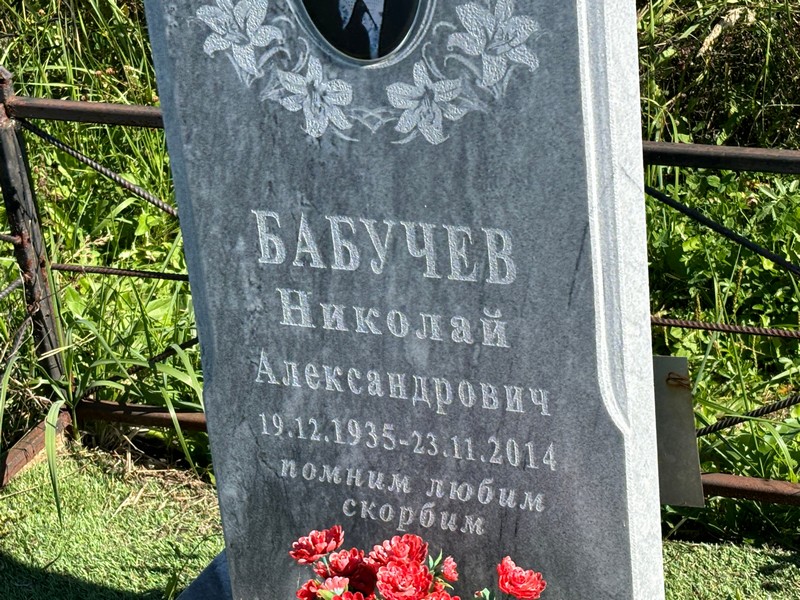 Бабучев