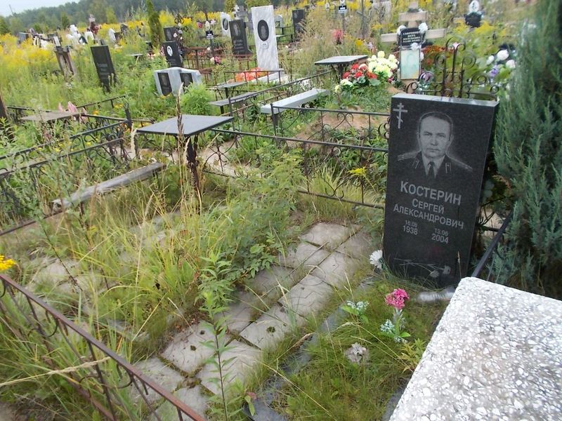 Костерин Сергей Александрович