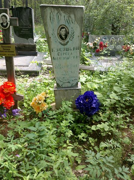 Кукушкин Сергей Александрович