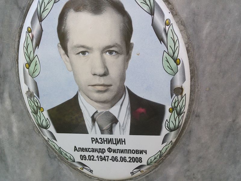 Разницин