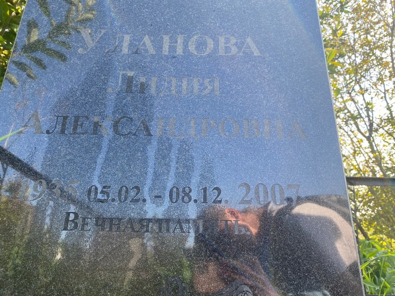 Уланова