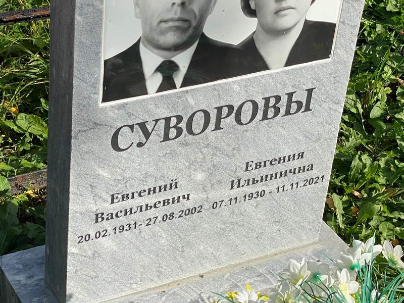 Суворов