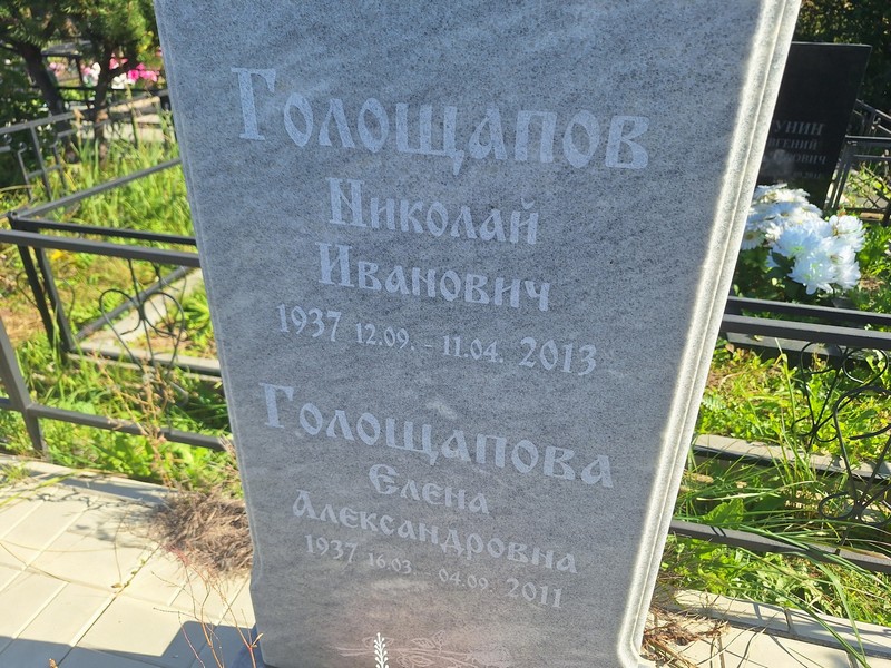 Голощапова