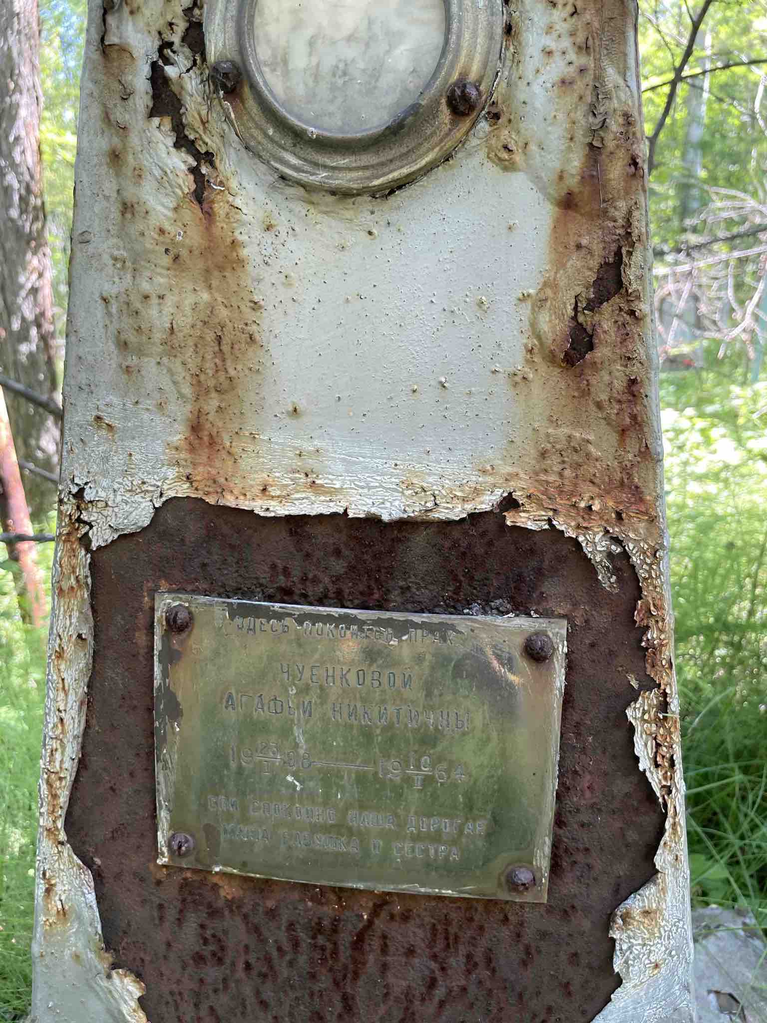 Чуенкова Агафья Никитична