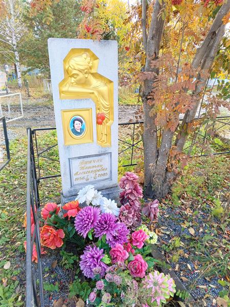 Душчик Тамара Александровна