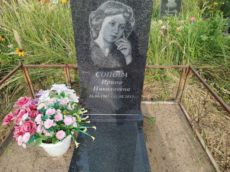 Сопова