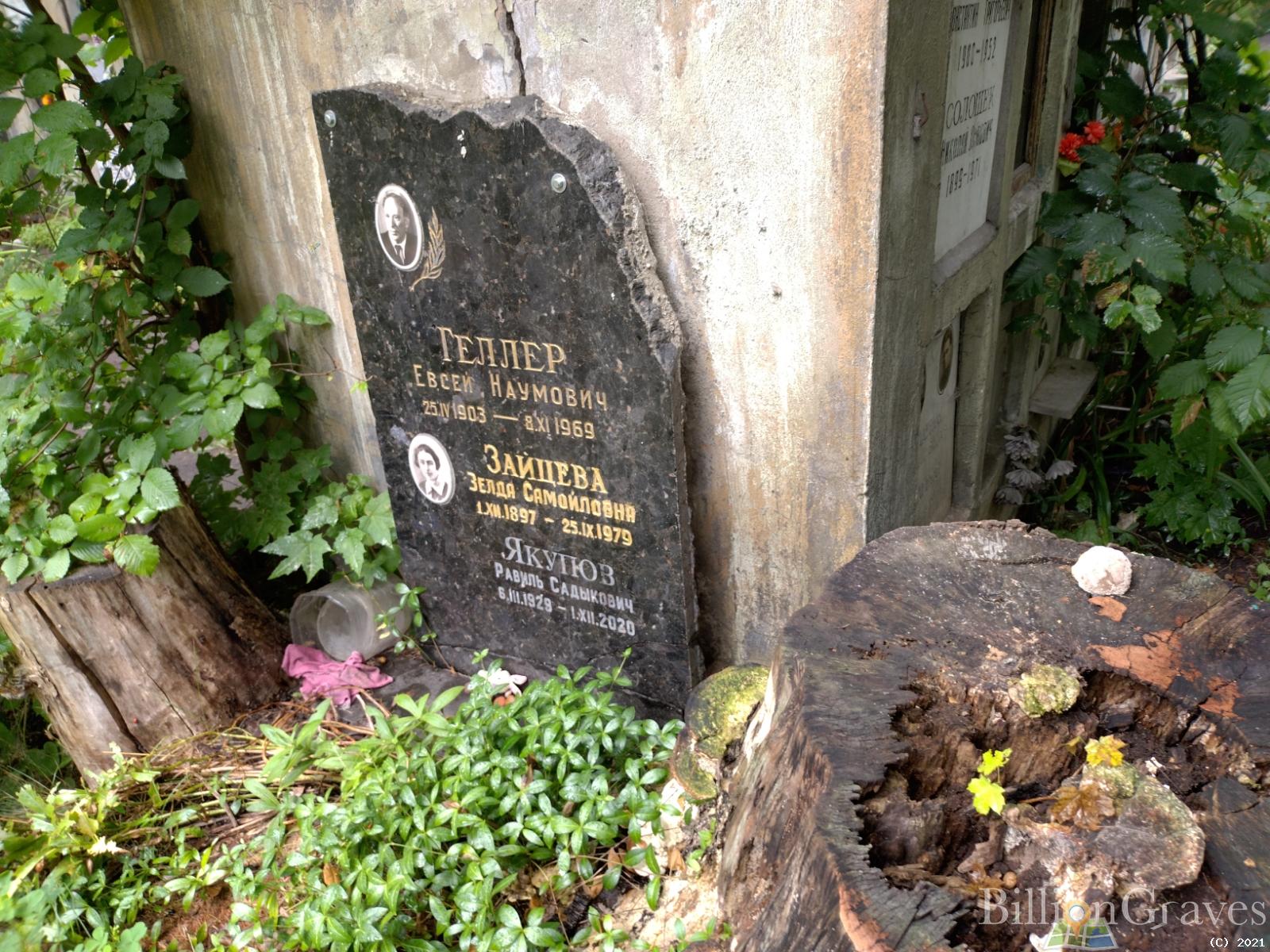 Геллер Евсей Наумович