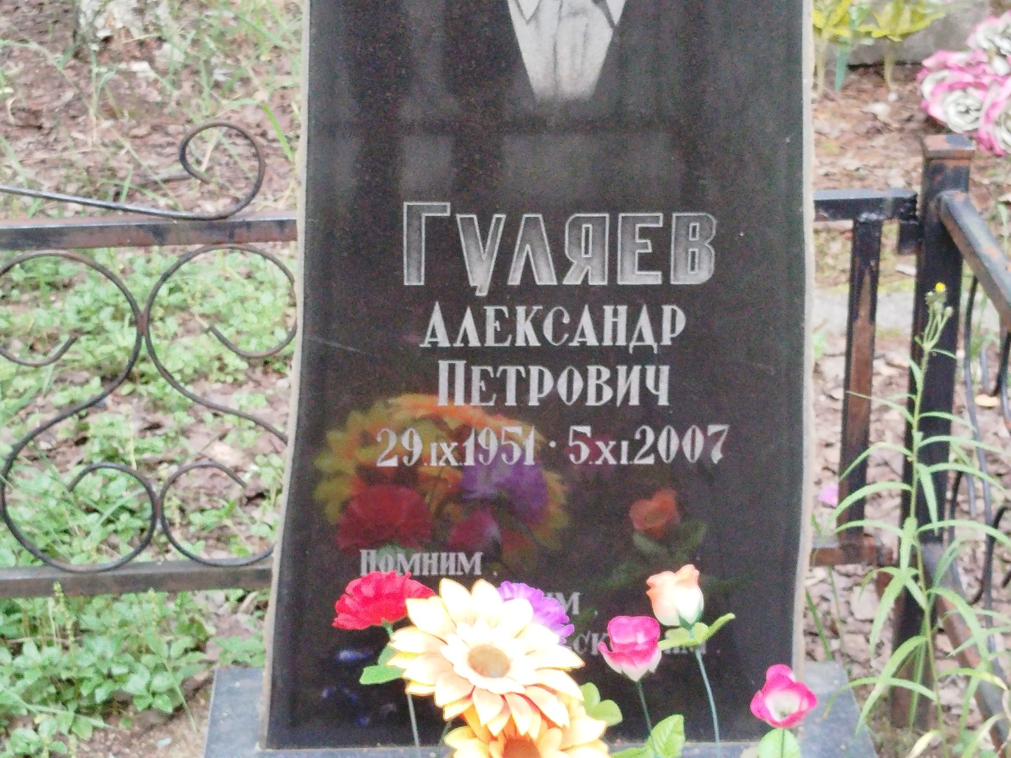 Гуляев Александр Петрович