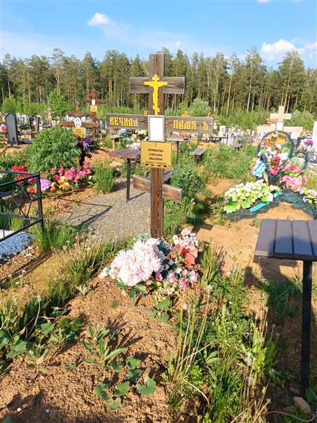 Перминова Алевтина Ивановна