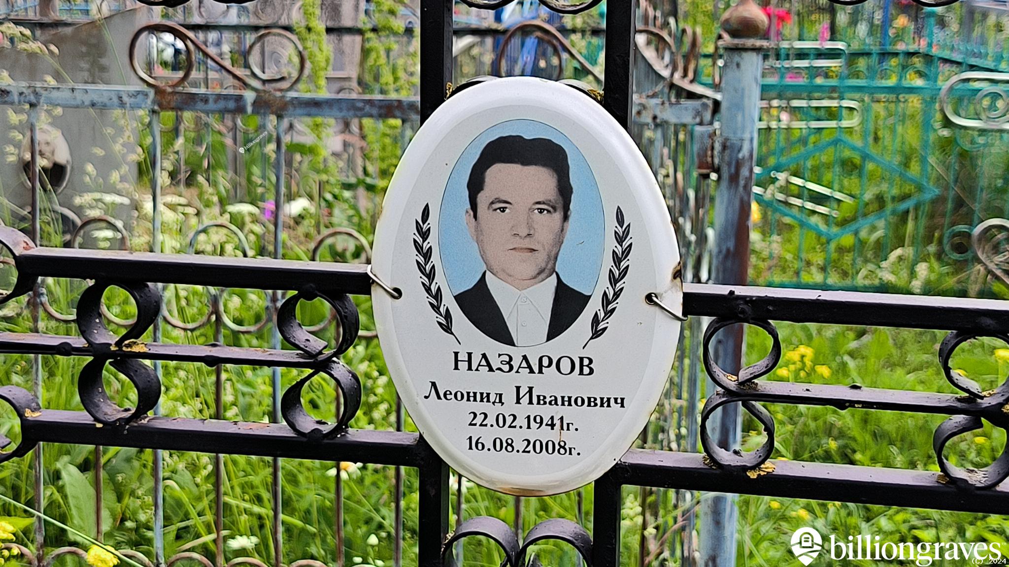 Назаров Леонид Иванович