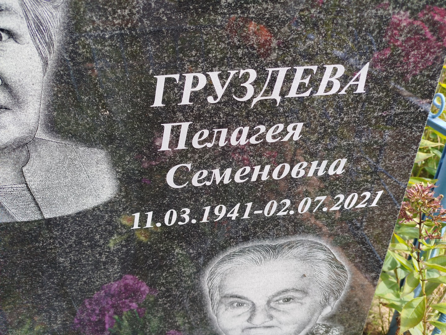 Груздева Пелагея Семеновна