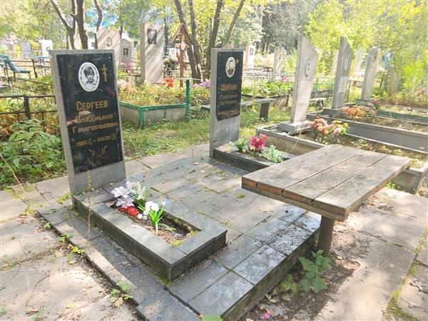 Сергеев Владимир Григорьевич