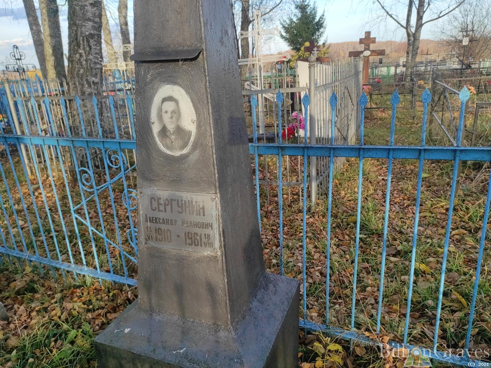 Сергунин Александр Иванович