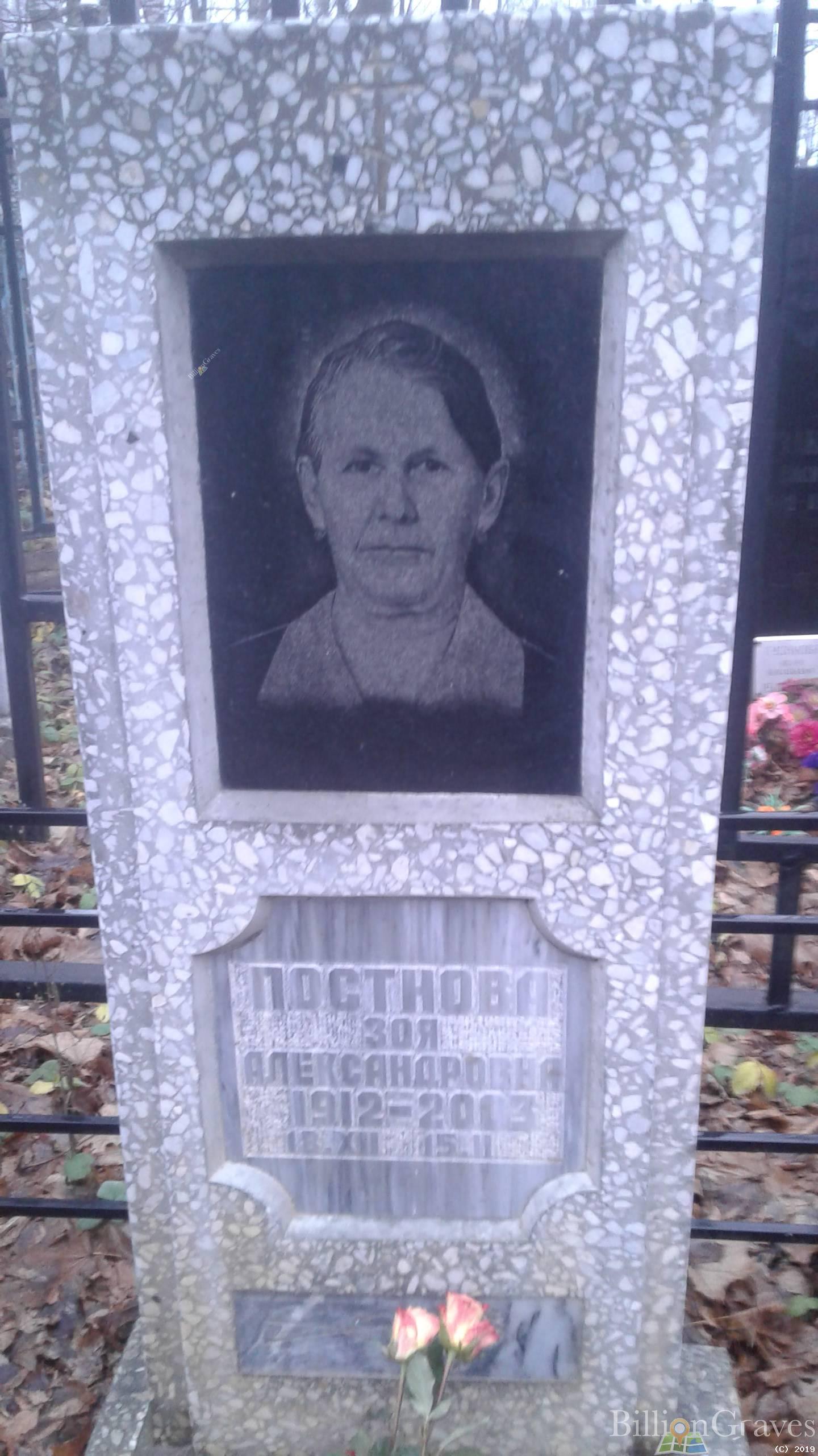 Постнова Зоя Александровна