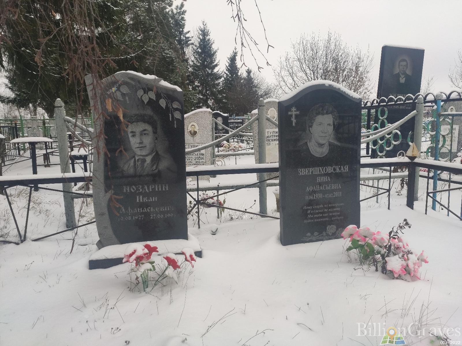 Звершховская Нина Афанасьевна
