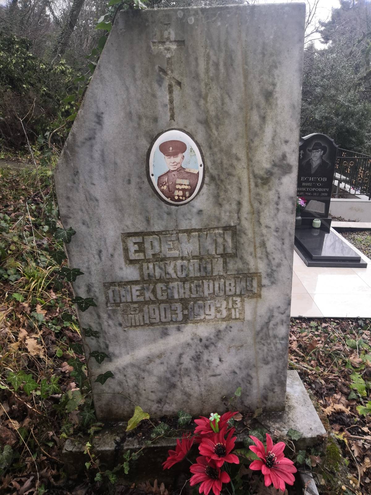 Ерёмин Николай Александрович