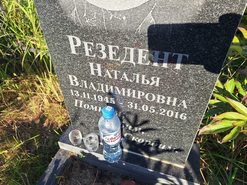 Резедент