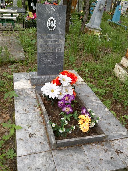 Головырский Евгений Витальевич