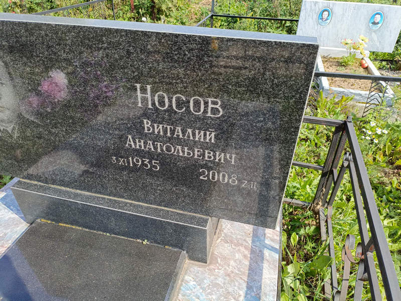Носов