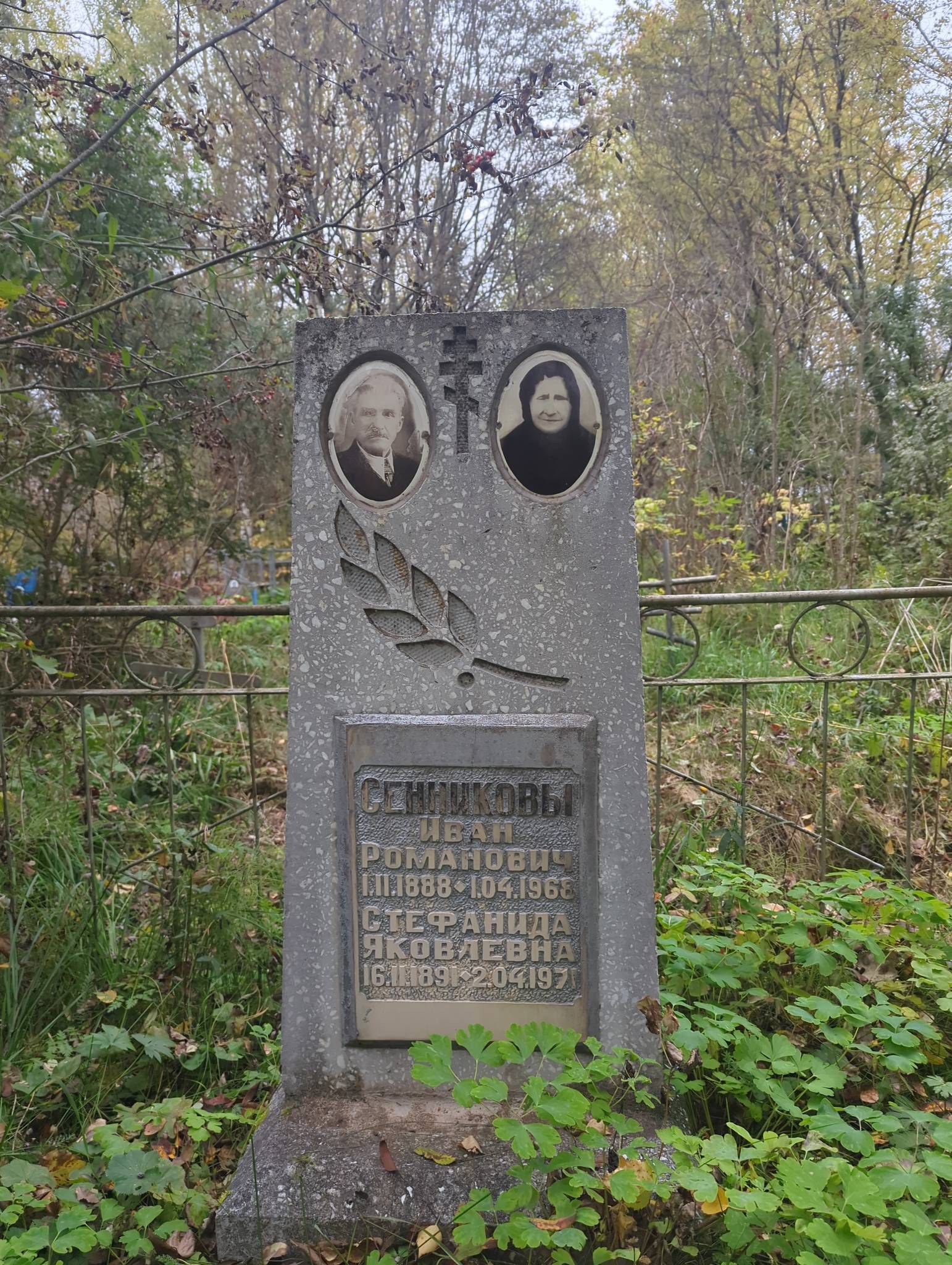 Сенников Иван Романович