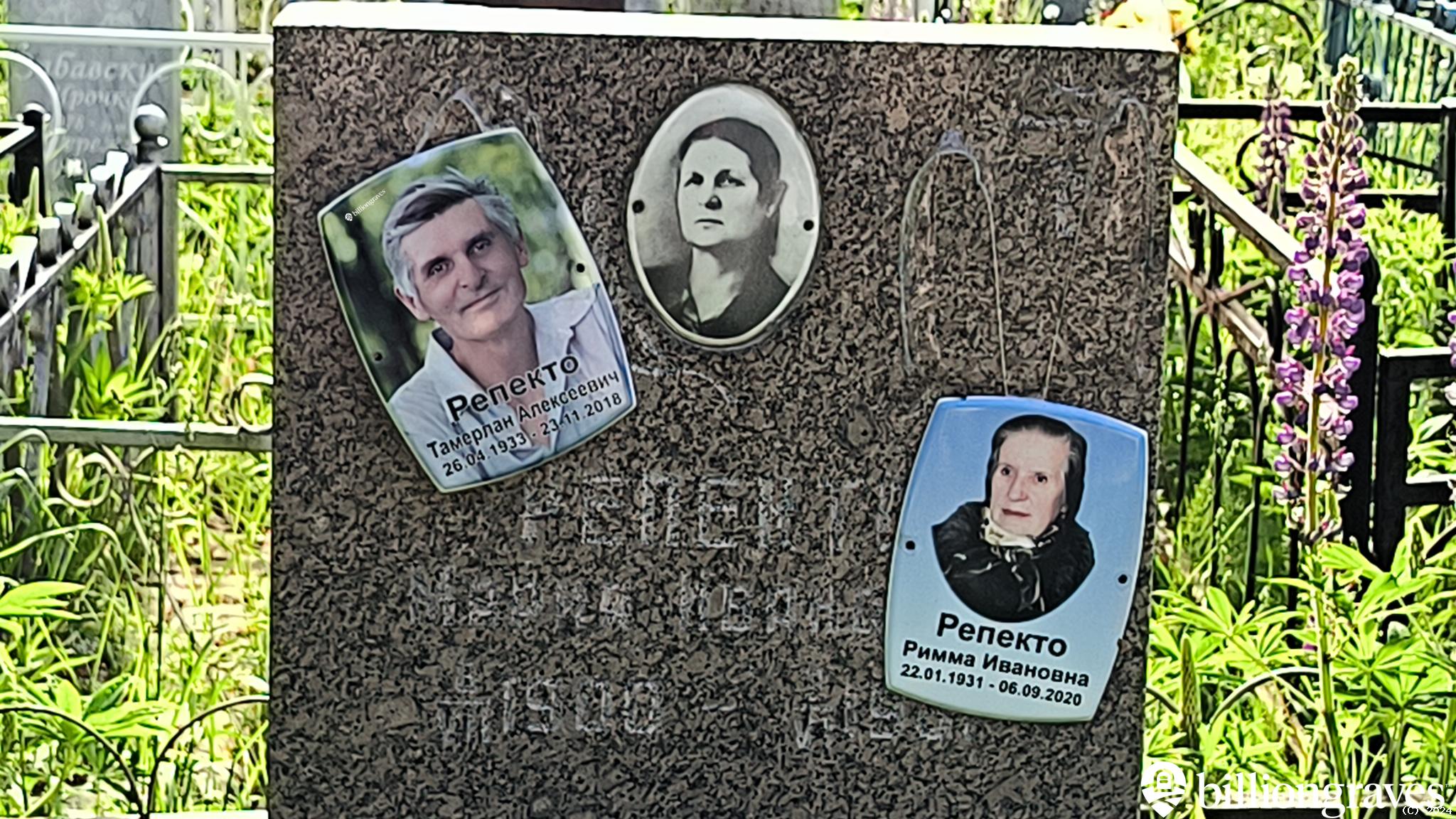 Репекто Мария Ивановна
