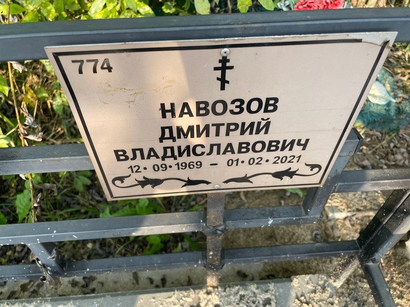 Навозов