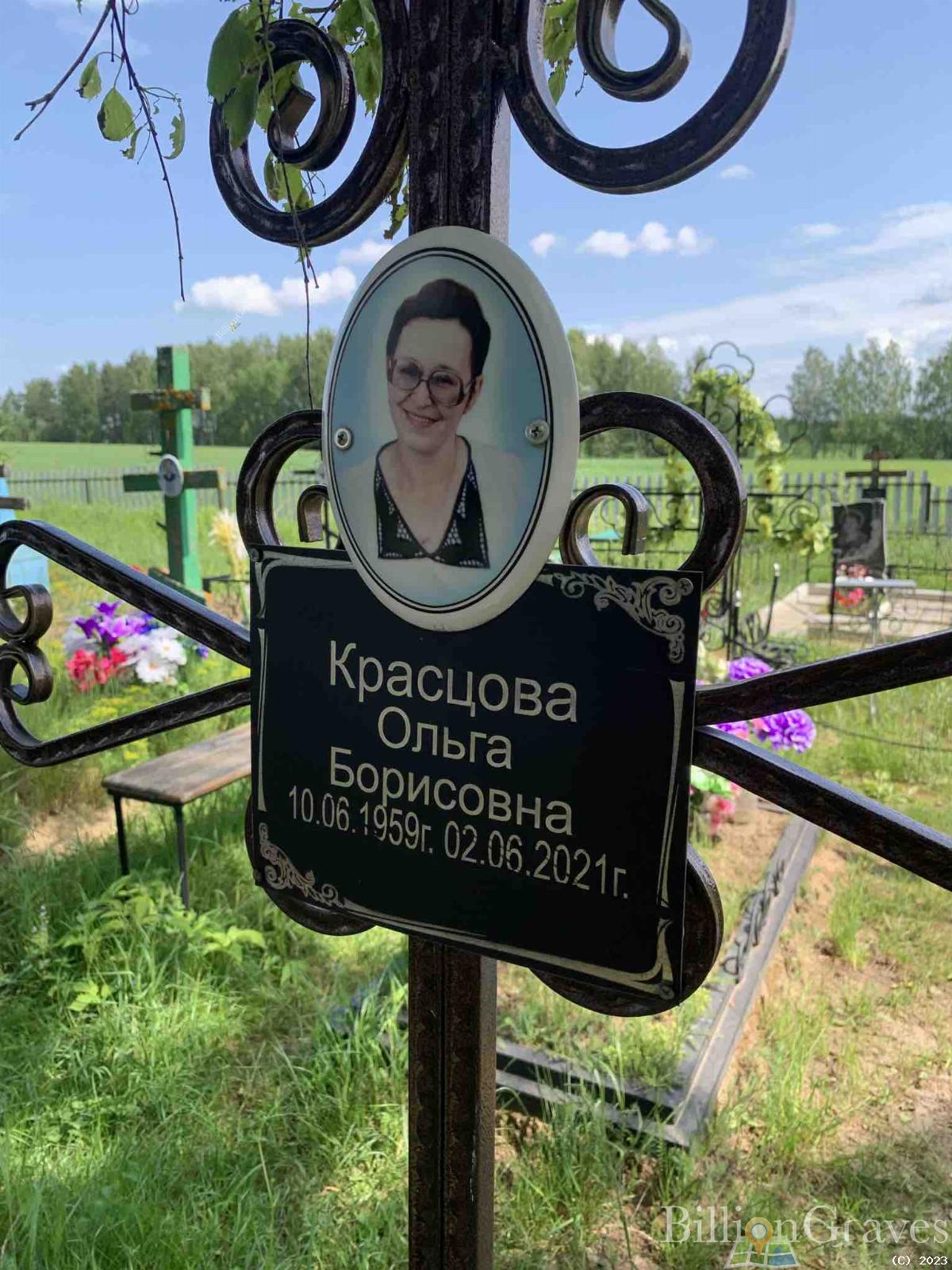 Красцова Ольга Борисовна