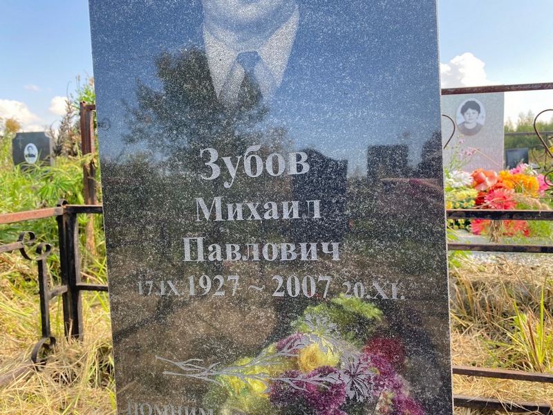 Зубов