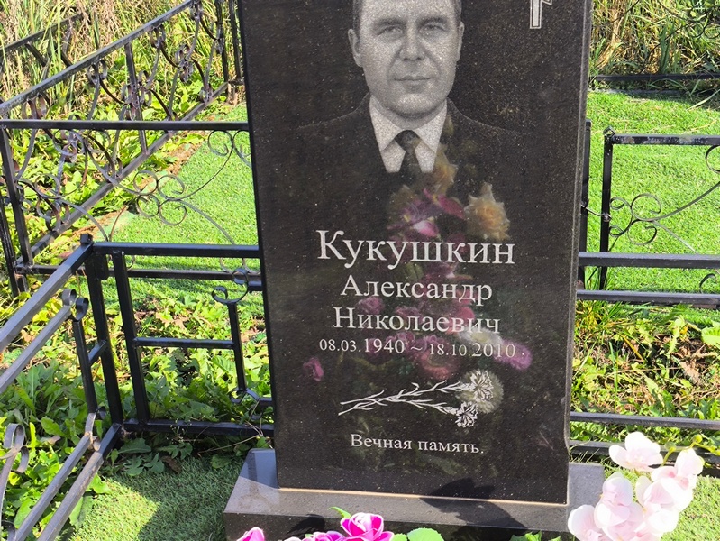 Кукушкин